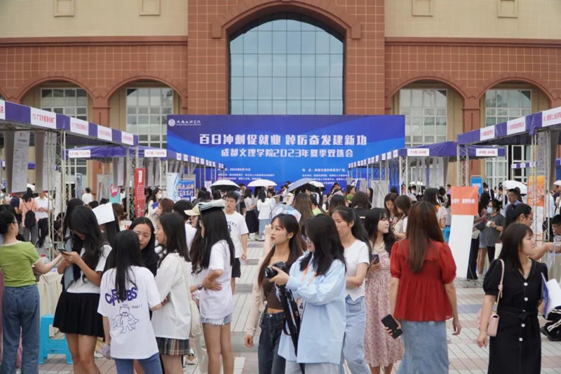 学校举办“百日冲刺促就业 踔厉奋发建新功”2023年夏季双选会