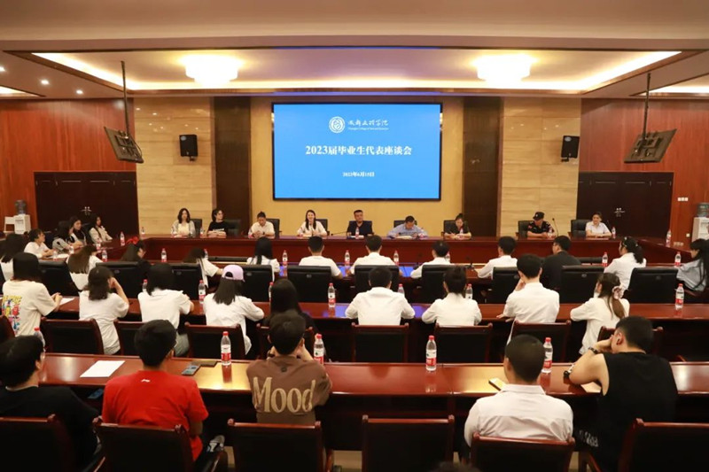 beat体育365官网举行2023届毕业生座谈会