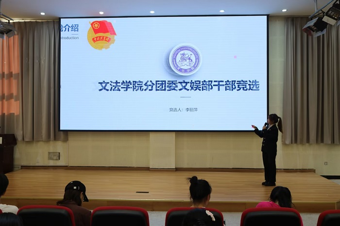 【文法】文法学院举办2022-2023学年度学生干部换届竞选大会