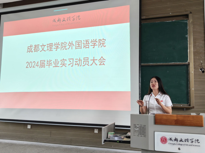 外国语学院顺利召开2024届本专科毕业实习动员大会
