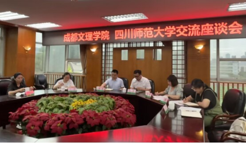 校长助理张昊带队到四川师范大学人文社科处交流学习