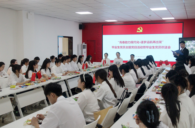 艺术学院党总支举行“青春助力现代化•逐梦远航再出发”毕业生党员主题党日活动暨毕业生党员欢送会