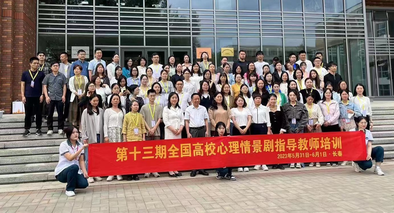 我校教师参加全国心理情景剧指导教师培训