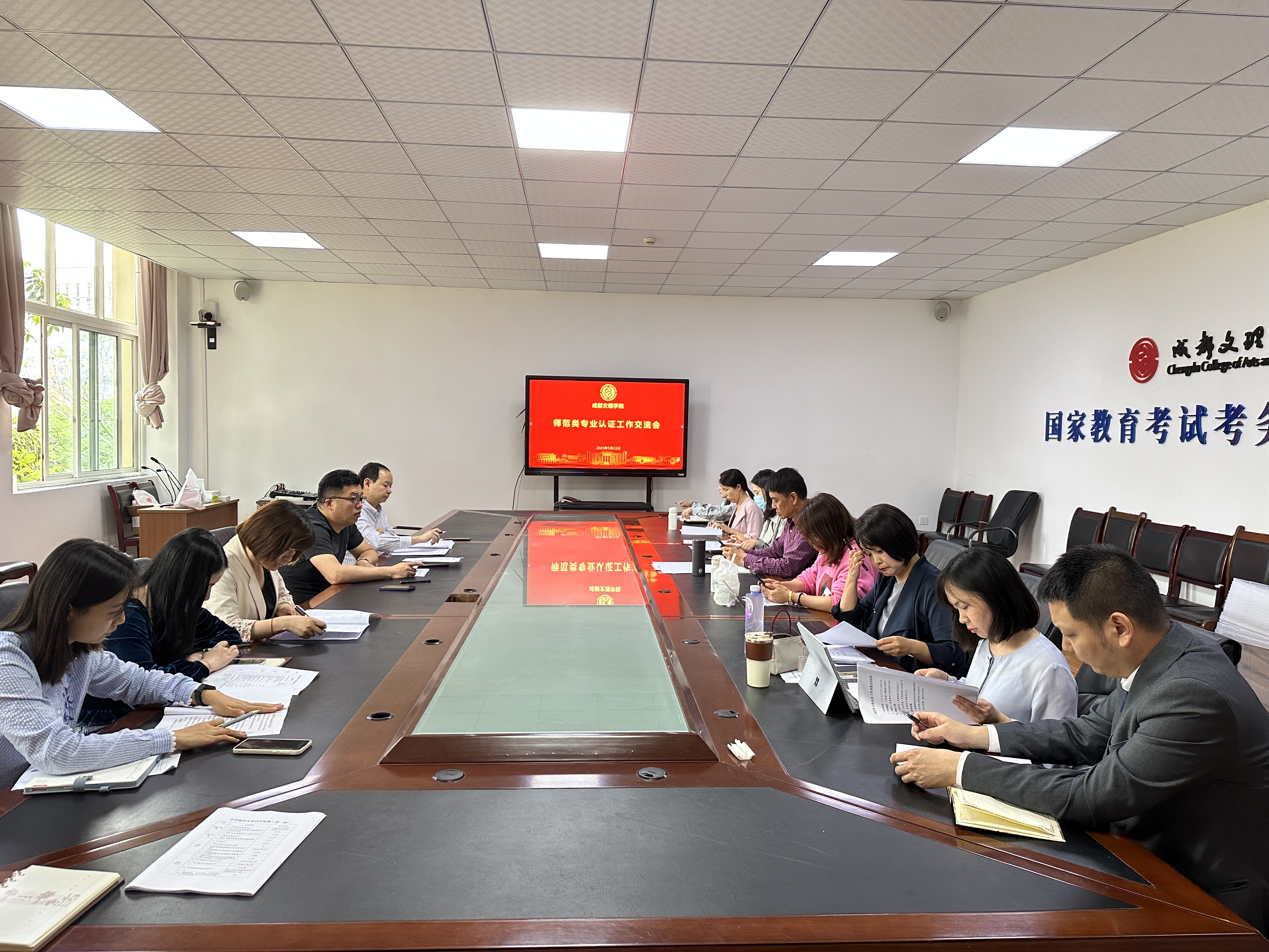 学校召开师范类专业认证工作交流会