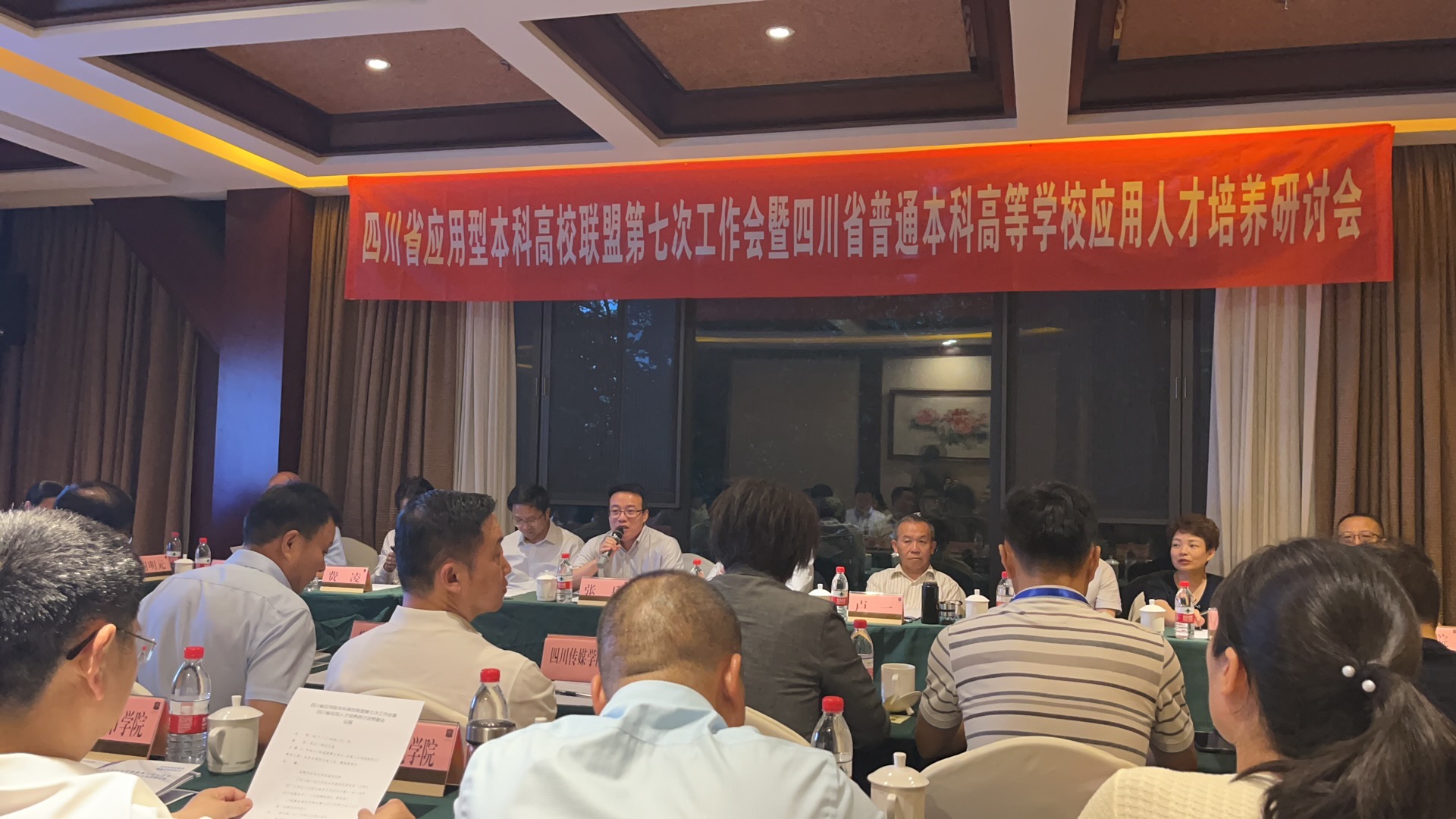 学校受邀参加四川省应用型本科高校联盟第七次工作会暨四川省普通本科高等学校应用人才培养研讨会