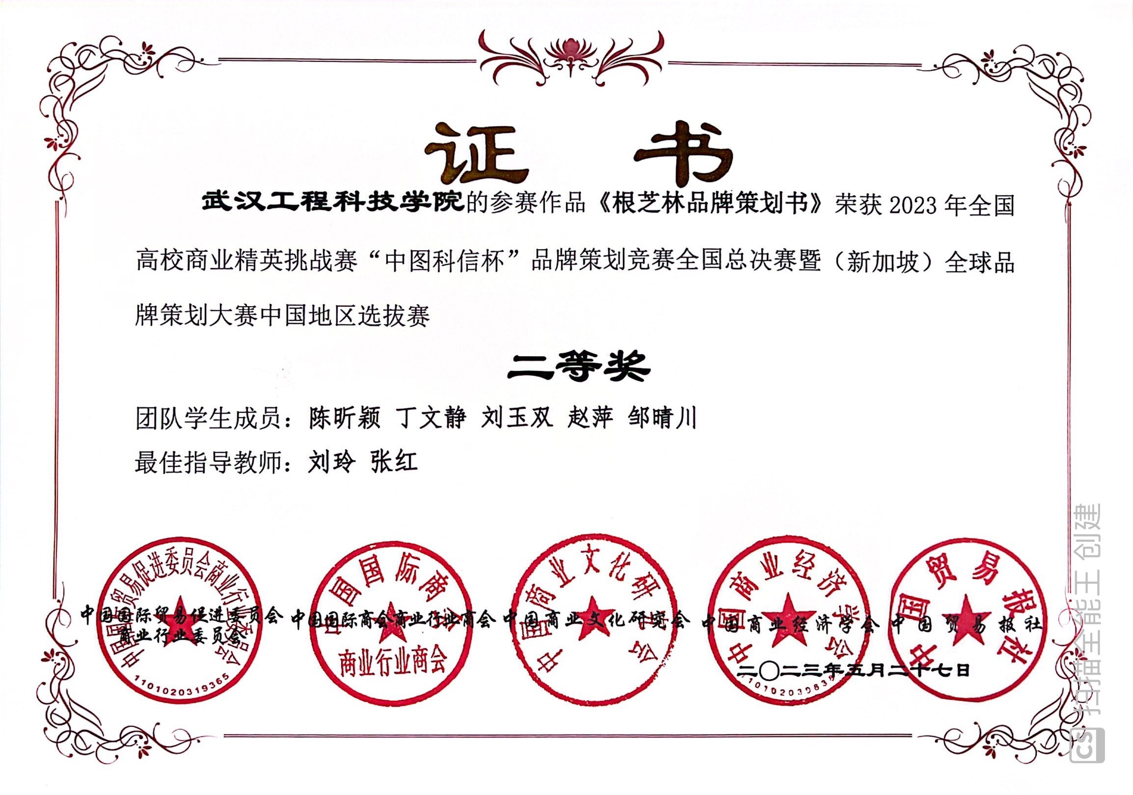 喜报!五大联赛在2023年全国高校商业精英挑战赛品牌策划大赛中再创佳绩