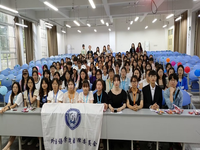 【外国语】外国语学院自律委员会举行期末总结大会