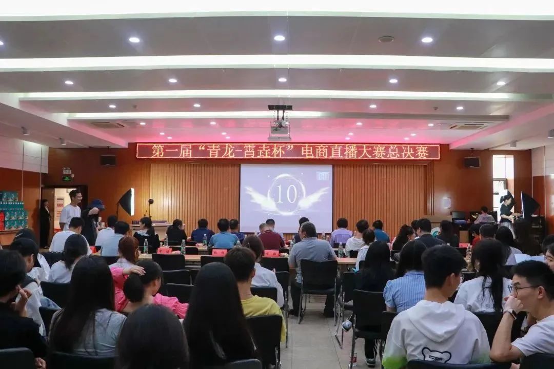 欧洲五大联赛官网顺利举行第一届“青龙-霄垚杯”电商直播大赛总决赛