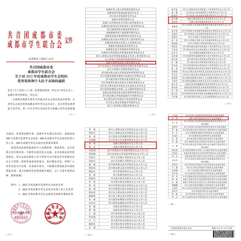 beat365在2022年度成都市学生会组织优秀集体和个人评选中荣获多项表彰