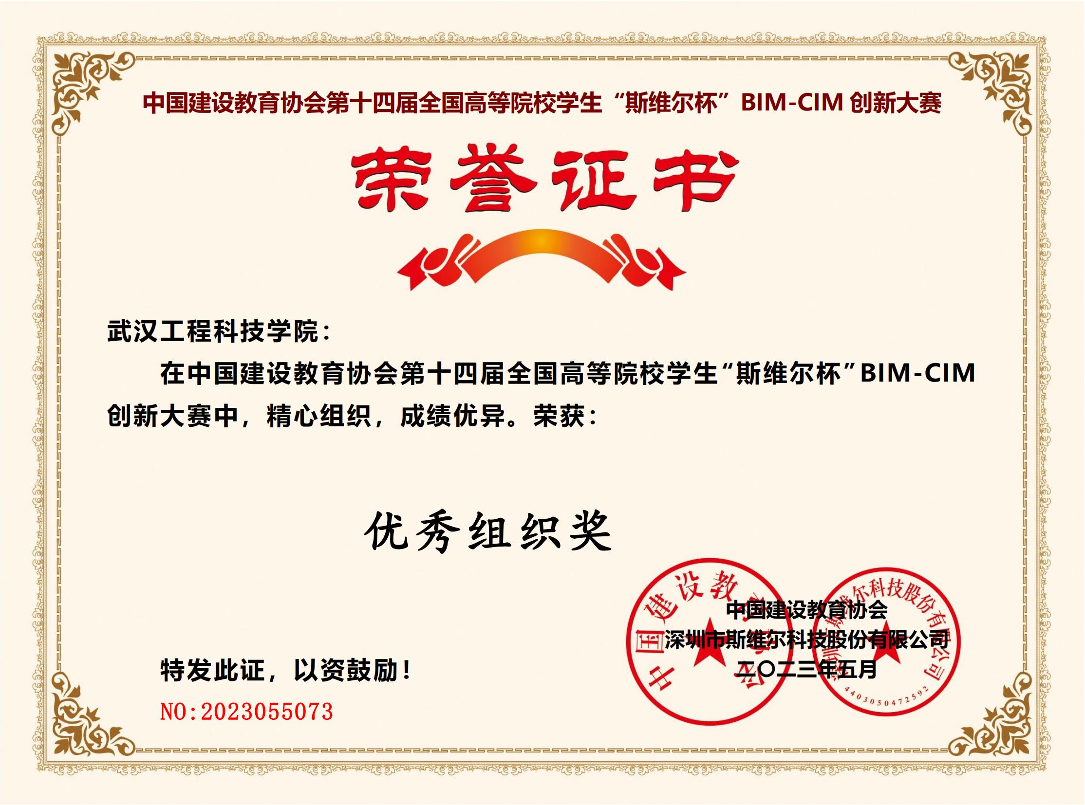 喜报!我校机械与工程学院师生在第十四届全国高等院校学生“斯维尔杯”BIM-CIM创新大赛勇创佳绩