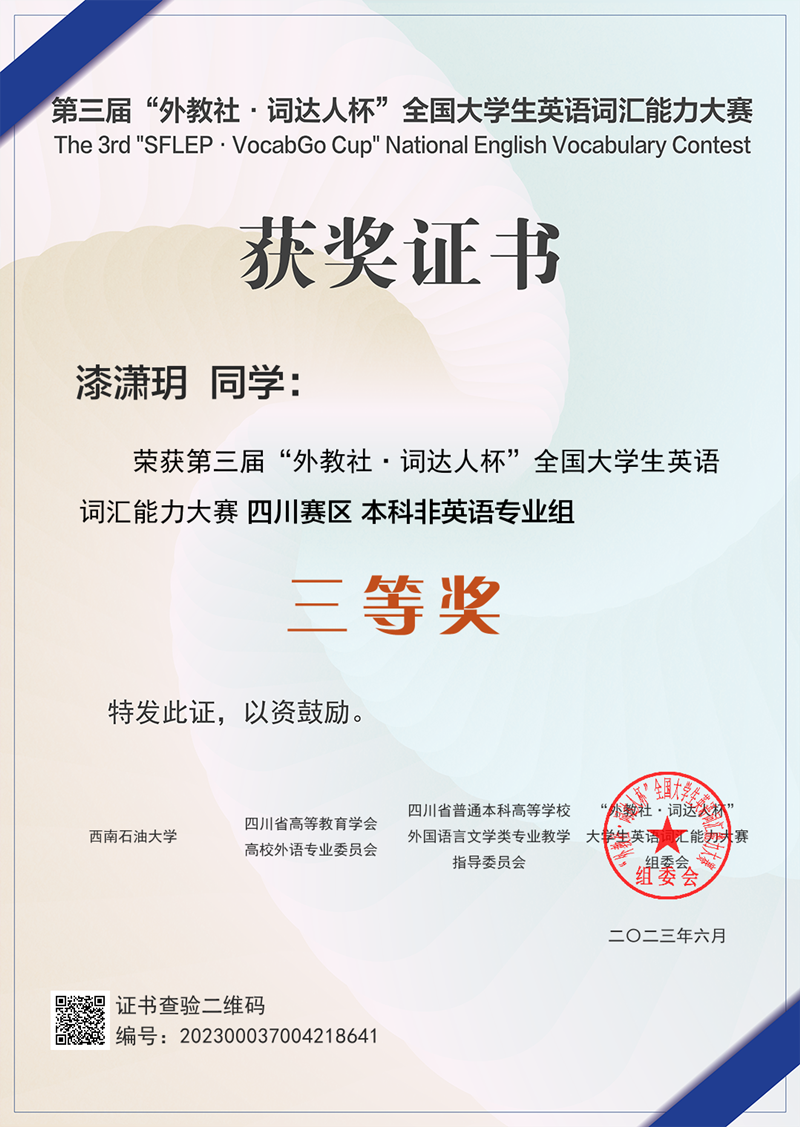 文理学子在第三届“外教社·词达人杯”全国大学生英语词汇能力大赛中获佳绩
