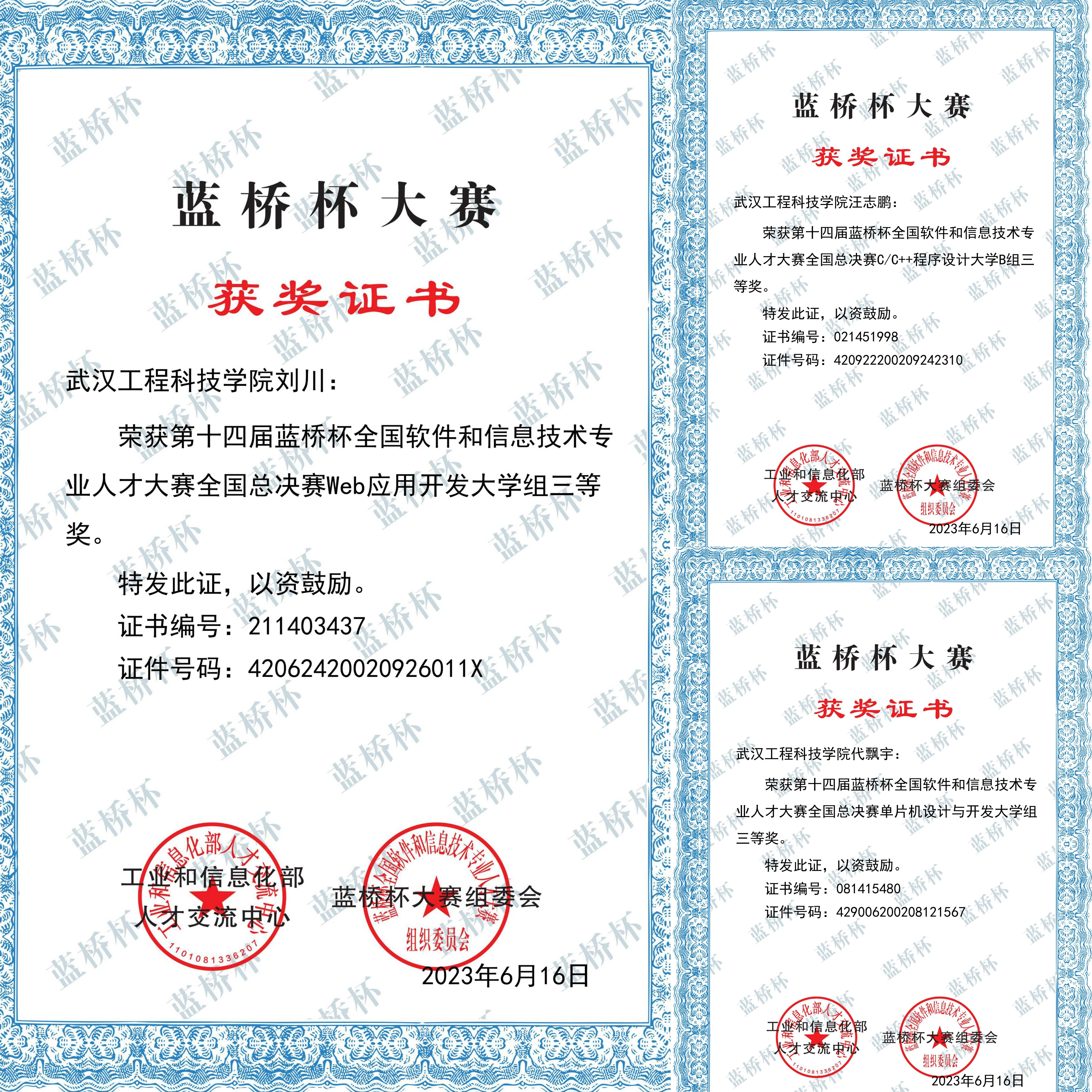 喜报!五大联赛学子在十四届蓝桥杯全国软件和信息技术专业人才大赛中再获佳绩