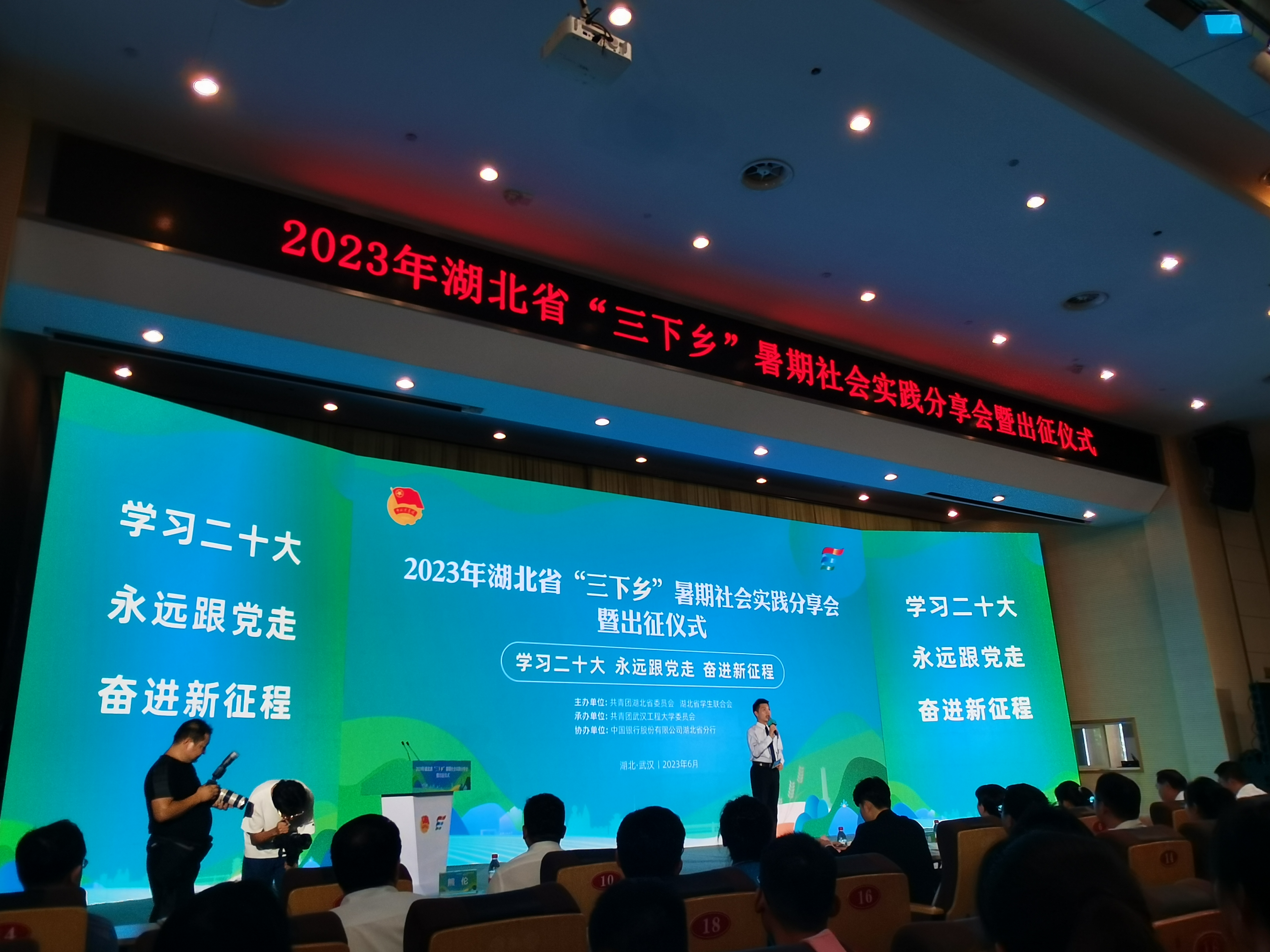 五大联赛圆梦计划团队参加2023年湖北省“三下乡”暑期社会实践分享会暨出征仪式