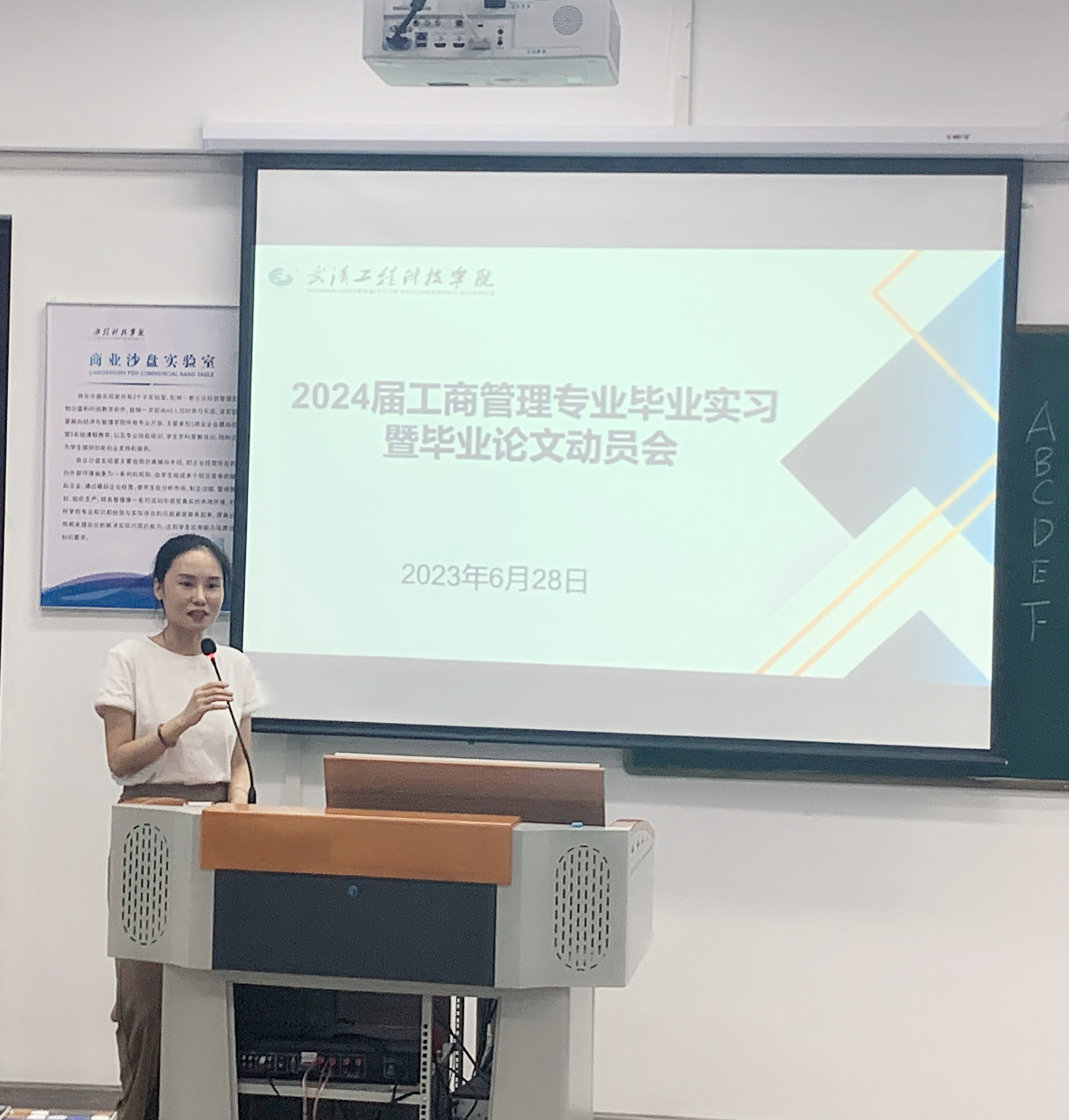 工商系召开2024届毕业生毕业实习 及毕业论文工作动员会