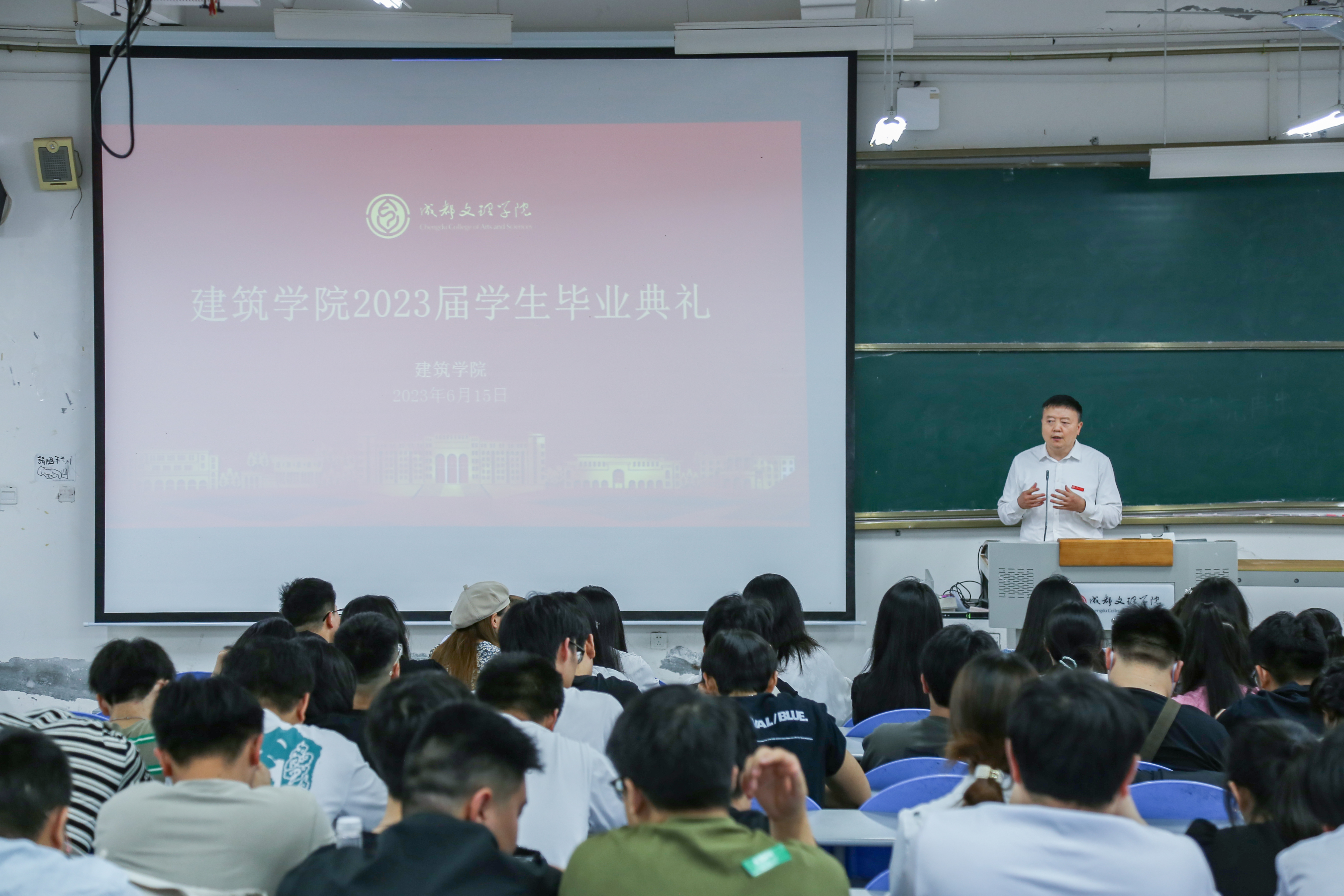 【建筑】建筑学院举行2023届毕业典礼