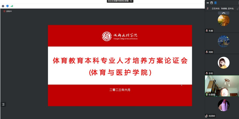 体育与医护学院体育专业教研室举办体育教育专业 人才培养方案专家论证会