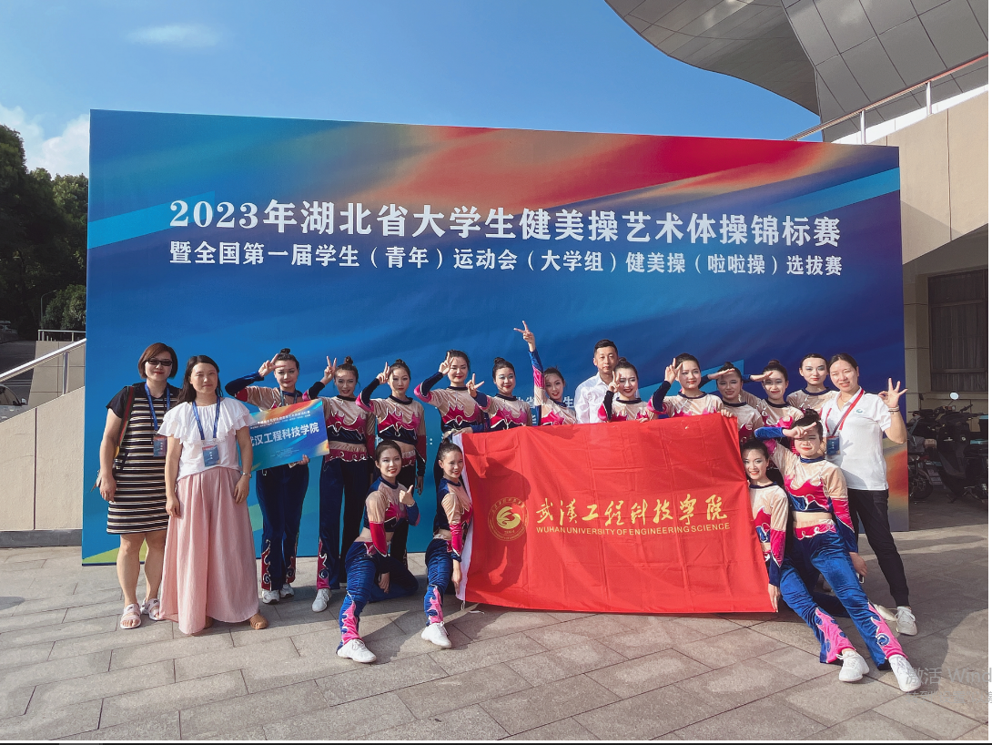 喜报!五大联赛学子在2023年湖北省大学生健美操艺术体操锦标赛再获佳绩
