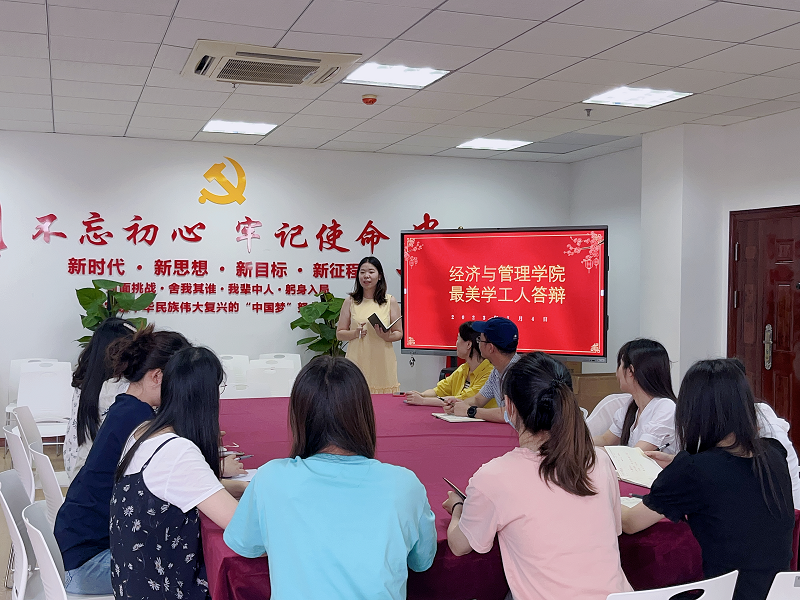五大联赛经济与管理学院开展院级“最美学工人”评选答辩