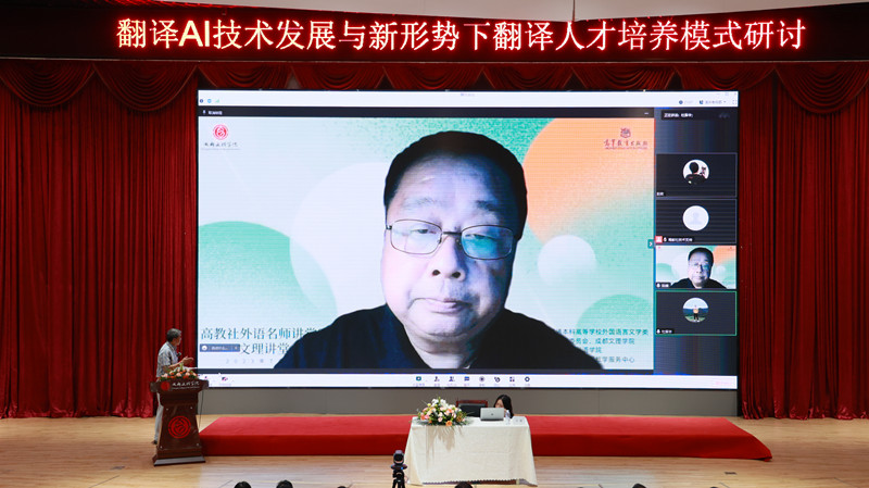 beat体育365官网举办“翻译 AI 技术发展与新形势下翻译人才培养模式”研讨会