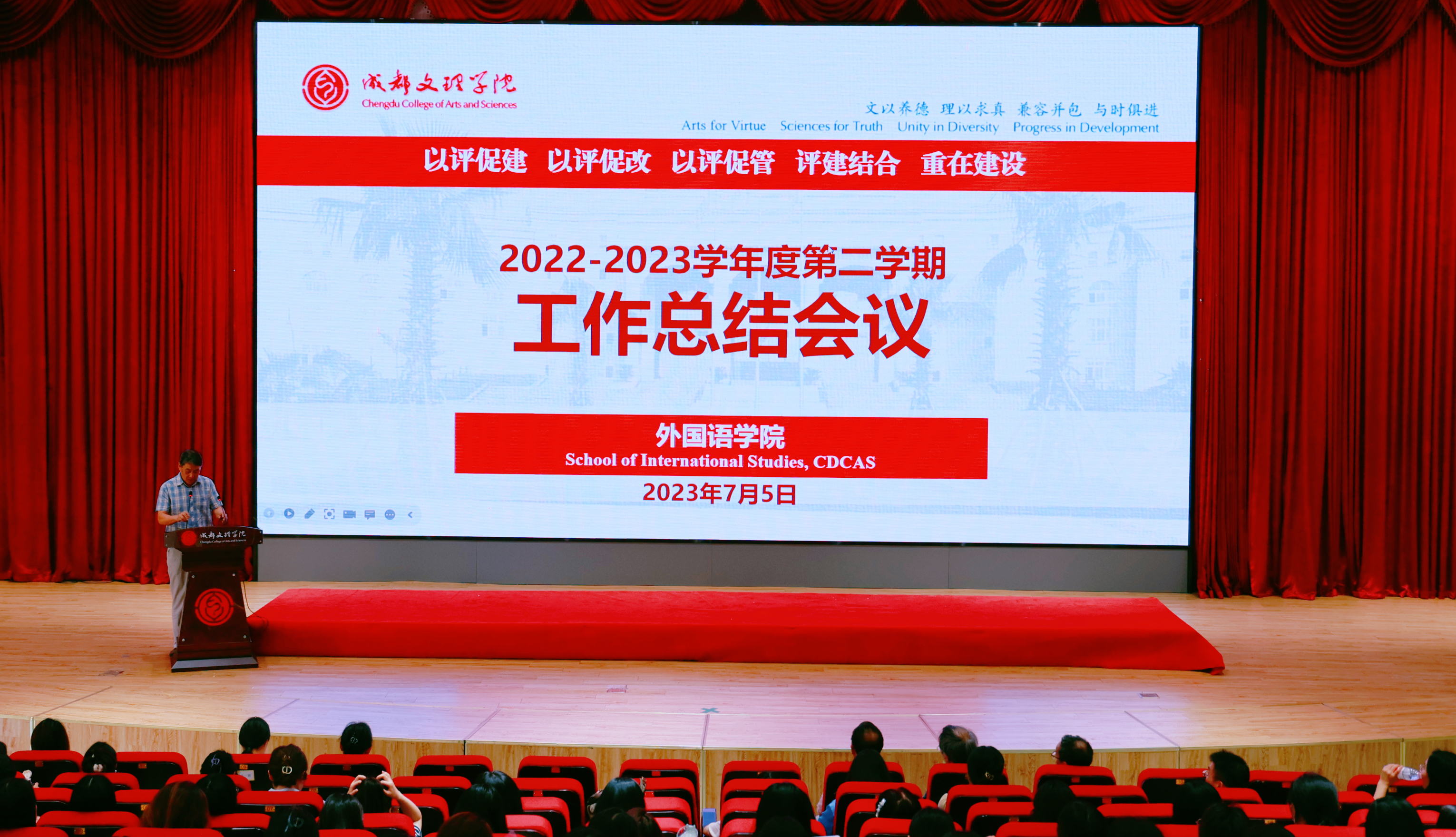 外国语学院召开2022-2023学年度第二学期工作总结会议
