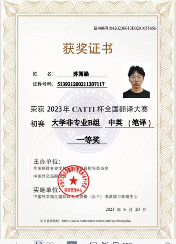 外国语学院学子在2023“CATTI杯”全国翻译大赛初赛中获佳绩