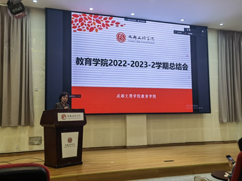 教育学院召开2022-2023-2学期工作总结会