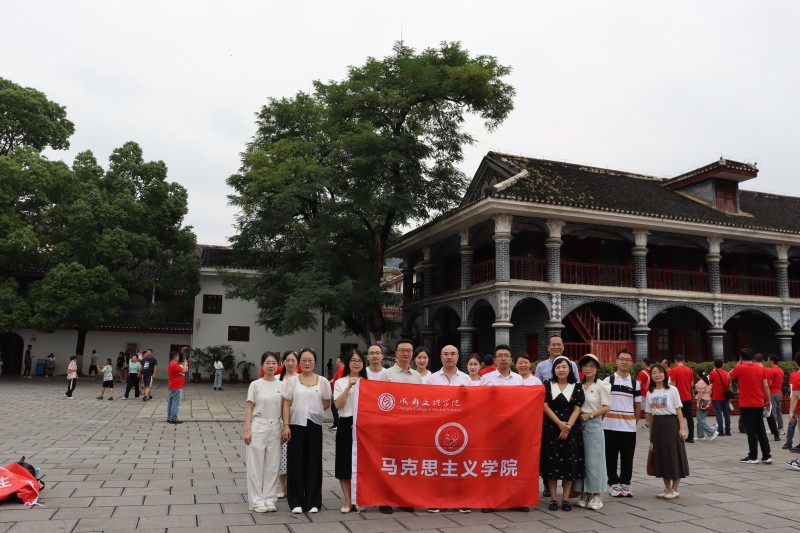 马克思主义学院教师赴贵州遵义开展 红色革命文化党性教育暨思政课教师暑期实践研修活动