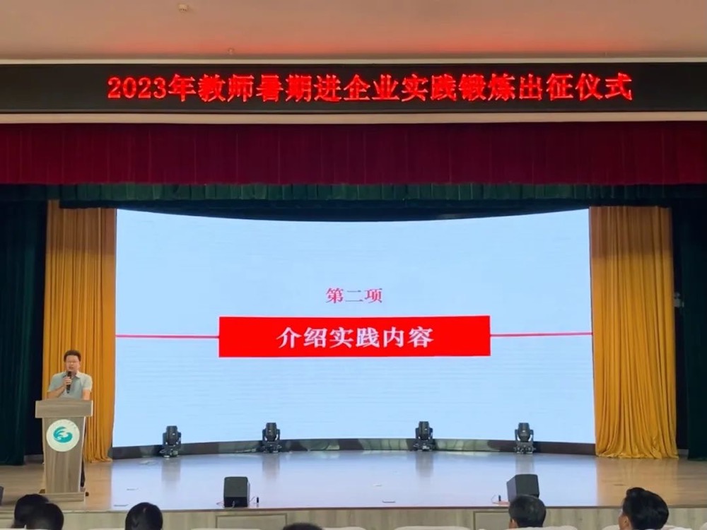 武汉工程科技2023年教师暑期进企业实践锻炼出征仪式成功举办