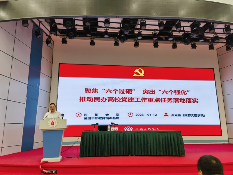卢元勇在全省高校党委组织部部长培训班作经验交流发言