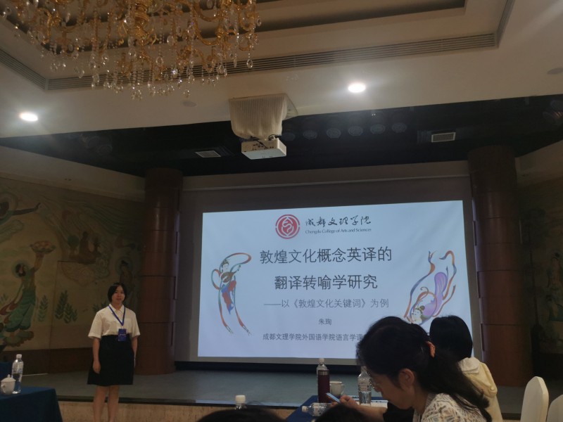 外国语学院教师出席“首届认知翻译学专题论坛”并作学术宣讲