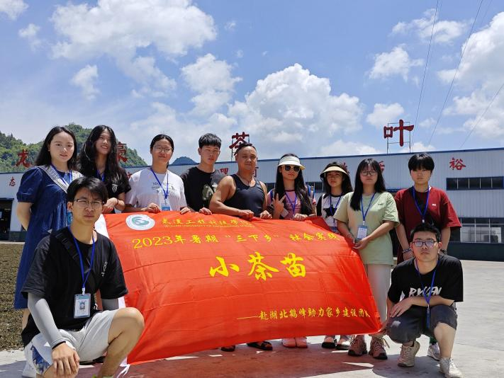 汇聚青春力量 共助美好家园 |五大联赛人文学院小茶苗团队“暑期三下乡”圆满完成