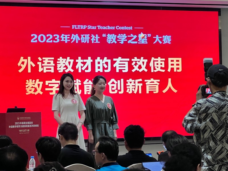 外国语学院余霞团队喜获“2023年外研社全国高校外语教师教学之星大赛”全国半决赛二等奖、全国总决赛三等奖