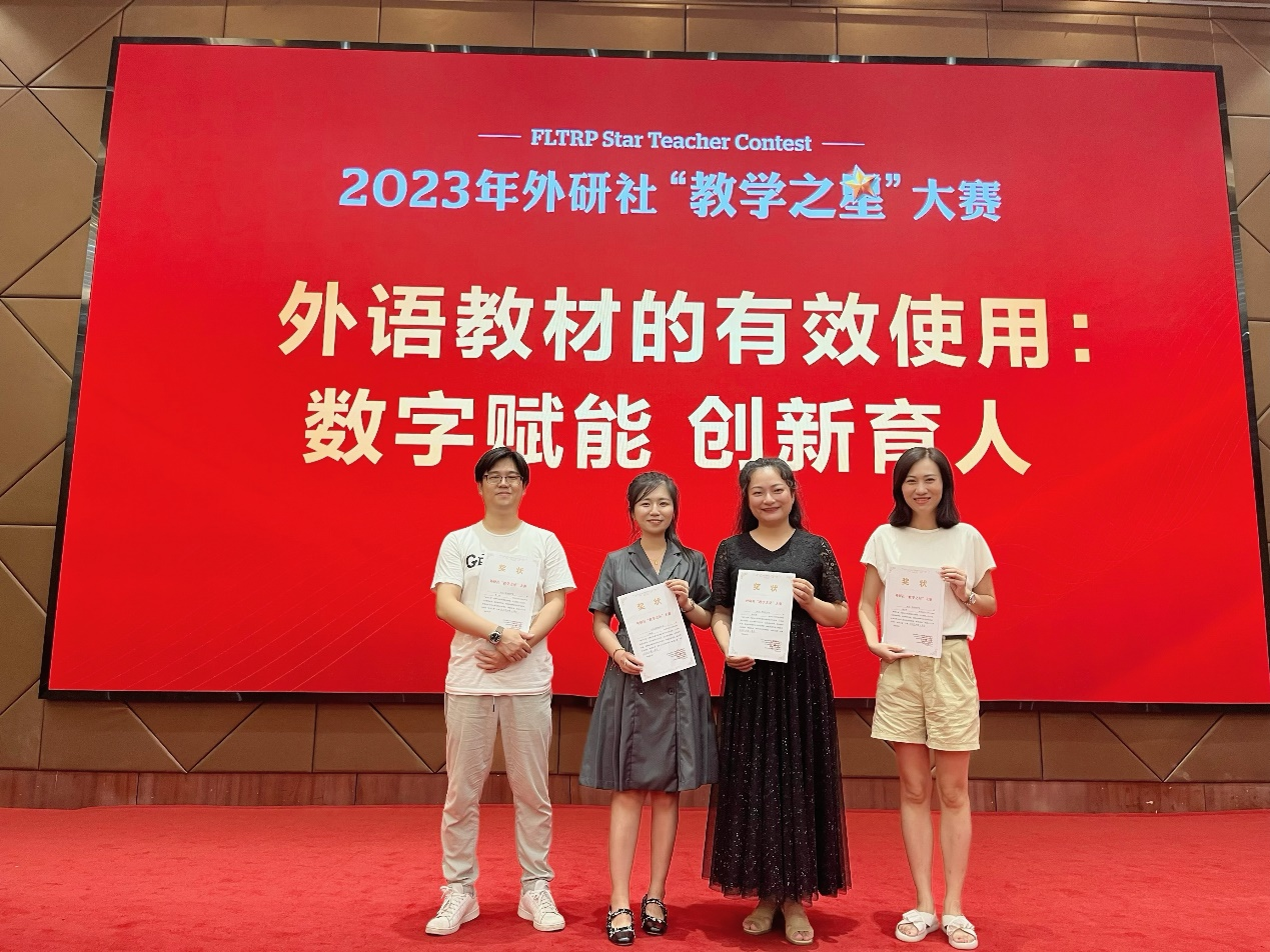 喜报!五大联赛人文学院英语系教师团队荣获外研社“教学之星”大赛全国总决赛三等奖!
