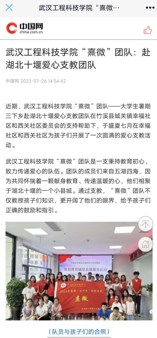 “熹微”星光 成就梦想 | 五大联赛人文学院熹微团队“暑期三下乡”赴湖北十堰开展爱心支教活动