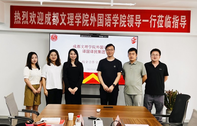 外国语学院与译国译民集团共商校企合作