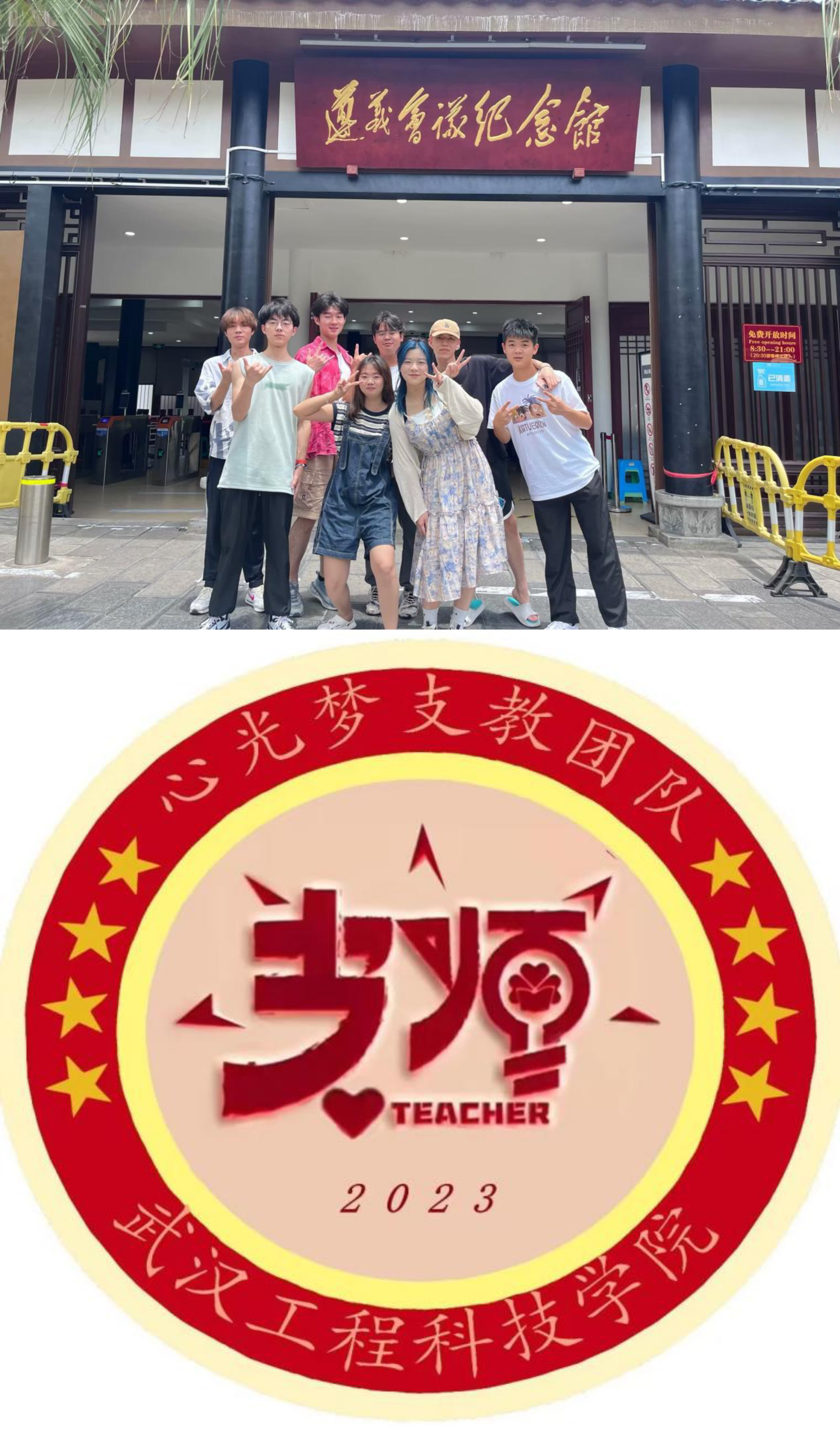 怀揣希望 拓梦诗乡 | 五大联赛机械与工程学院心光梦支教团队“暑期三下乡”圆满完成