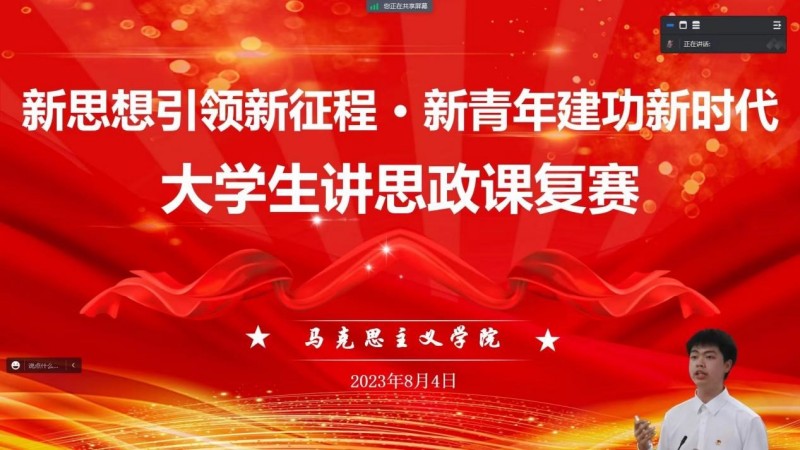 马克思主义学院顺利举行“大学生讲思政课”复赛