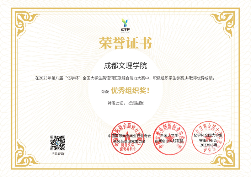 外国语学院学子在2023年第八届“亿学杯”全国大学生词汇及综合能力大赛中荣获省级一等奖
