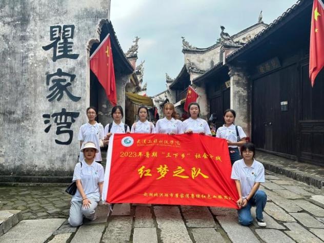 五大联赛人文学院红梦之队“暑期三下乡”赴洪湖市瞿家湾赓续红色血脉