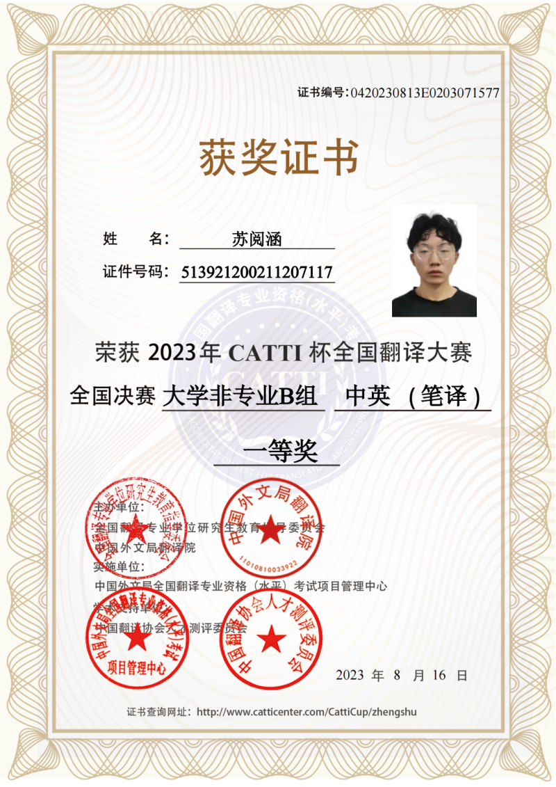 外国语学院教师指导学生获2023年“CATTI杯”全国翻译大赛决赛一等奖