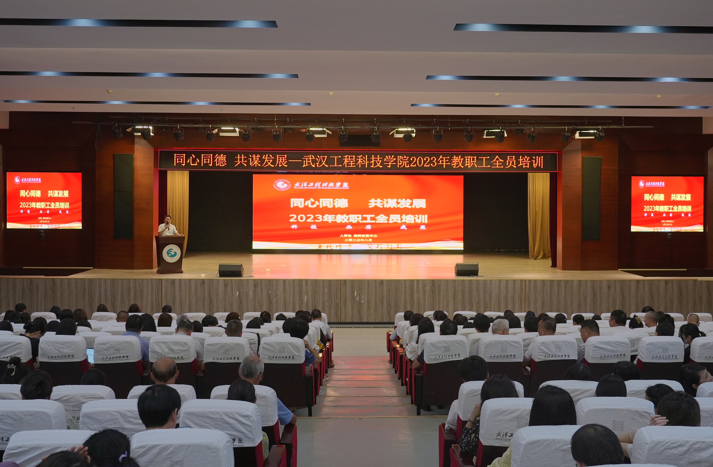 同心同德 共谋发展 | 欧洲五大联赛官网开展2023年教职工全员培训