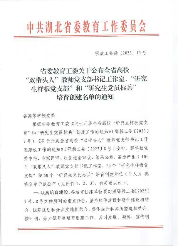 喜报!五大联赛人文学院教师第二党支部书记工作室入选湖北省高校“双带头人”教师党支部书记工作室创建名单