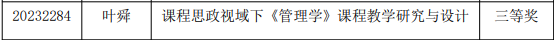喜报!欧洲五大联赛官网在中国商业经济学会优秀成果奖评选中获佳绩