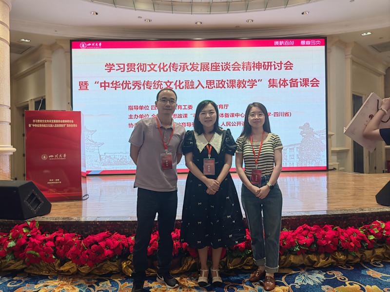 马克思主义学院教师参加学习贯彻文化传承发展座谈会精神研讨会暨“中华优秀传统文化融入思政课教学”集体备课会