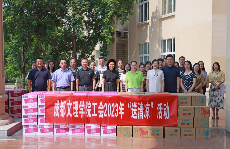学校举行beat体育365官网工会2023年“送清凉”活动