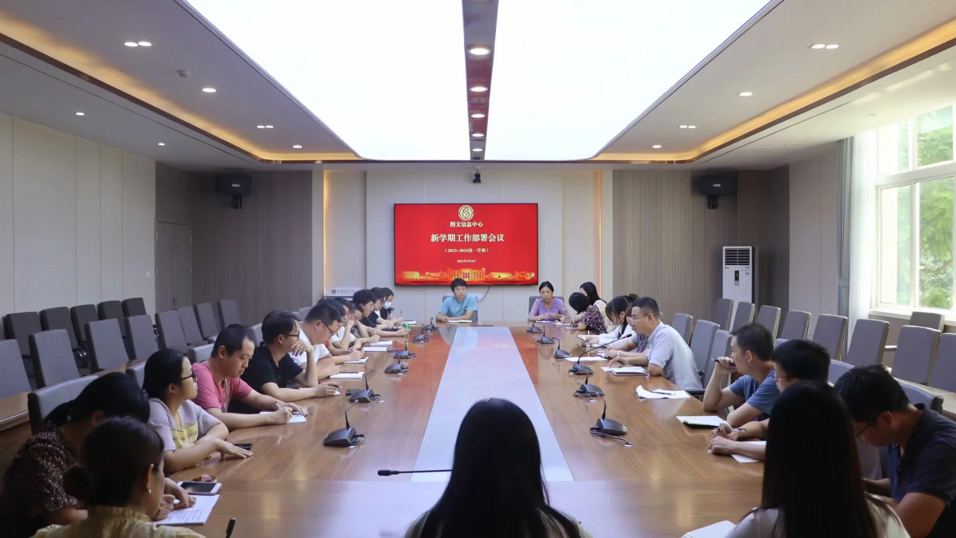 图文信息中心召开新学期工作部署会议