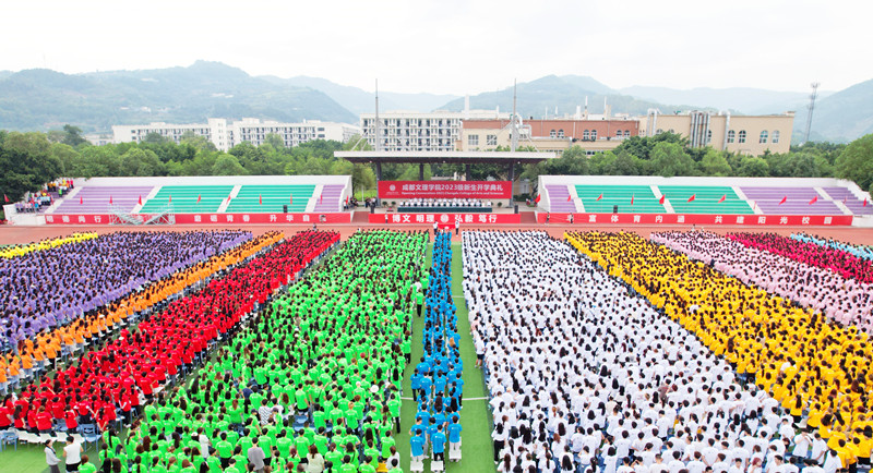beat体育365官网举行2023级新生开学典礼