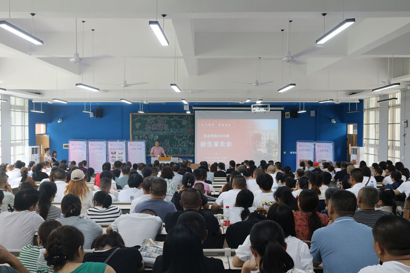 文法学院举行2023级新生家长会