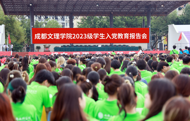 学校党委组织安排2023级新生参加理想信念思政大课集体学习