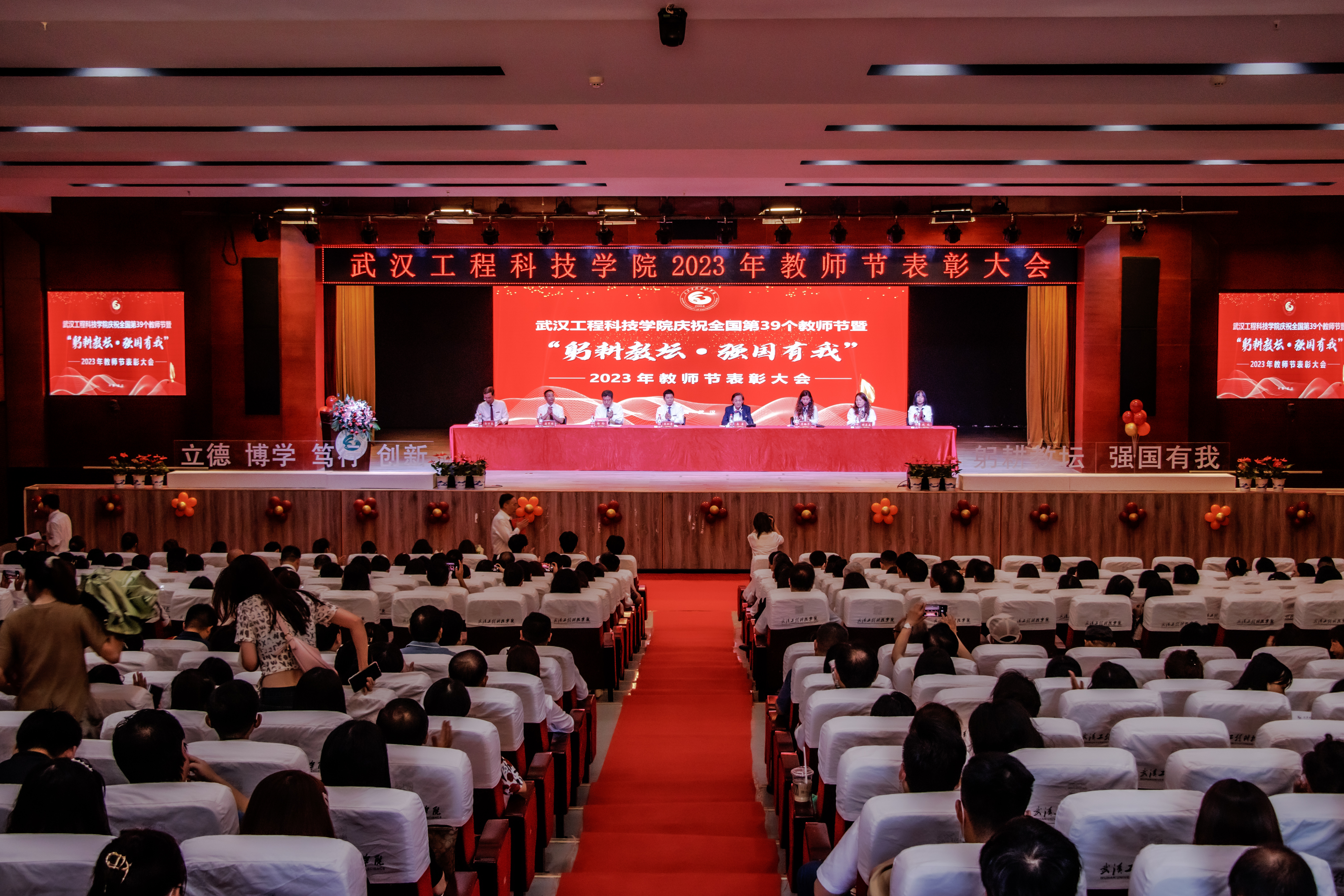 躬耕教坛 强国有我 | 欧洲五大联赛官网举办2023年教师节表彰大会
